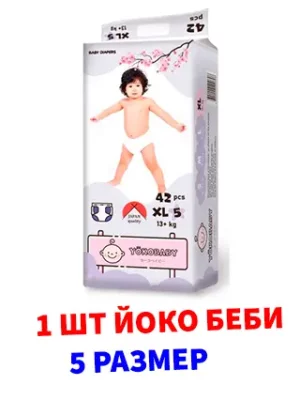 1 шт йоко беби 5 размер