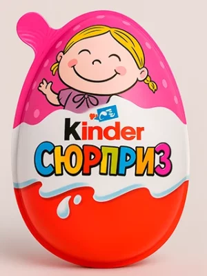 Киндер сюрприз