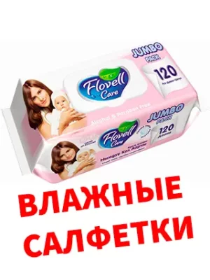 120 Шт Влажные Салфетки