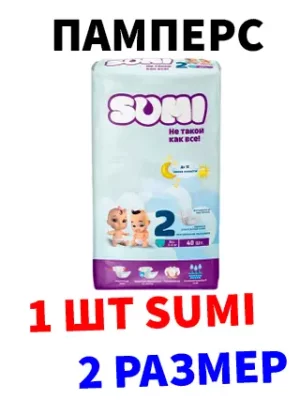 1 шт SUMI 2 размер Памперсы