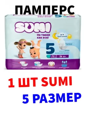 1 шт SUMI 5 размер Памперсы