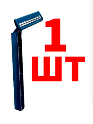 Бритва 1  ШТ