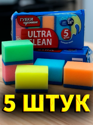 Губка 5 ШТ