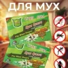 Клеевая ловушка для мух, комаров, средство от насекомых, "Супер Суба" комплект