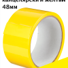 Скотч 48мм