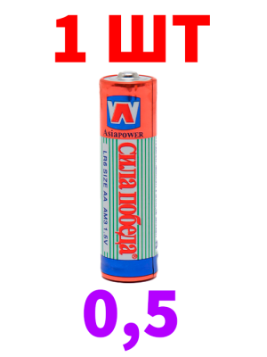 Батарейки Победа