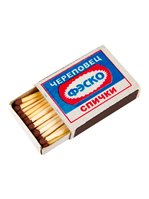 Спички 1 ШТ