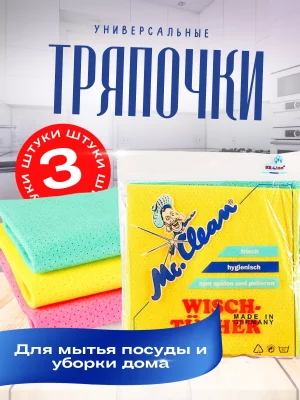 Универсальные салфетки