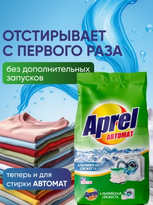 1 КГ Стиральный порошок APREL